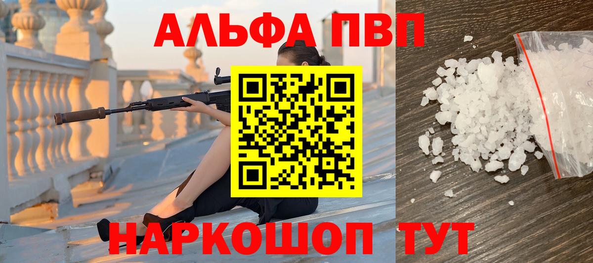 Альфа ПВП VHQ Новокубанск