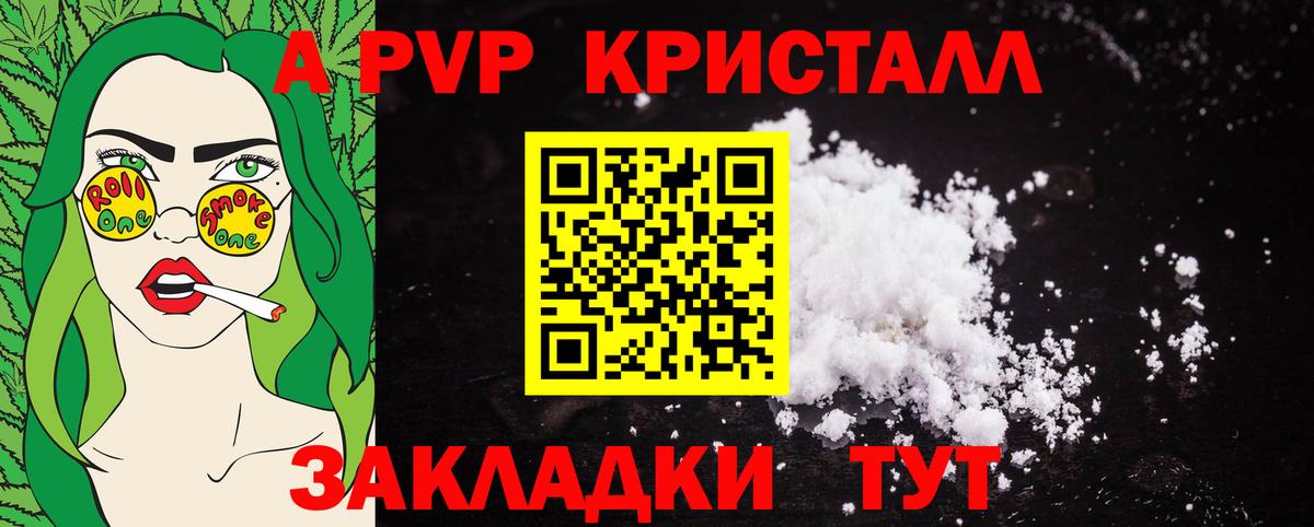 A PVP мука  APVP Соль  A PVP крисы CK  Вход с VPN  A-PVP  Новокубанск 