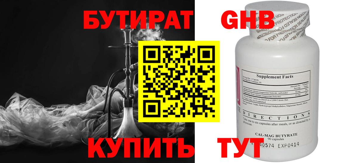 Бутират жидкий экстази Новокубанск