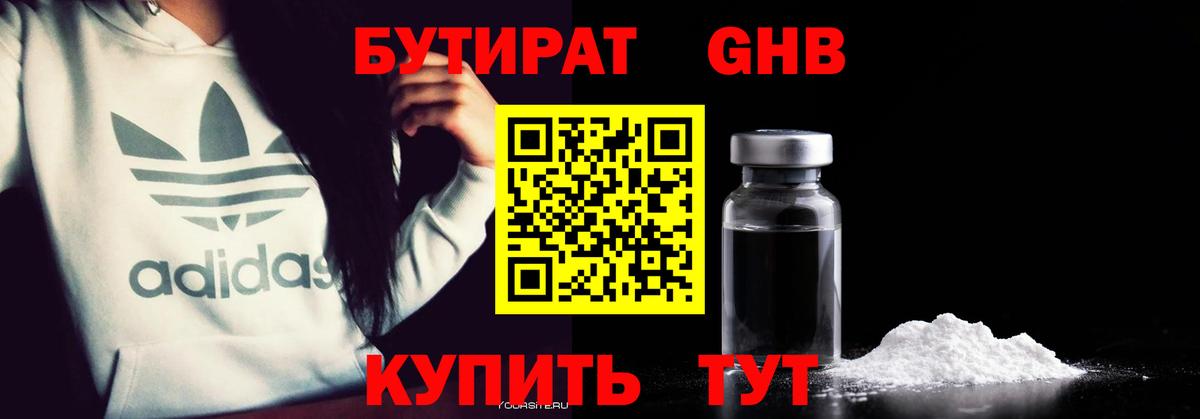 Бутират оксибутират  Вход с VPN  Бутират  Новокубанск 