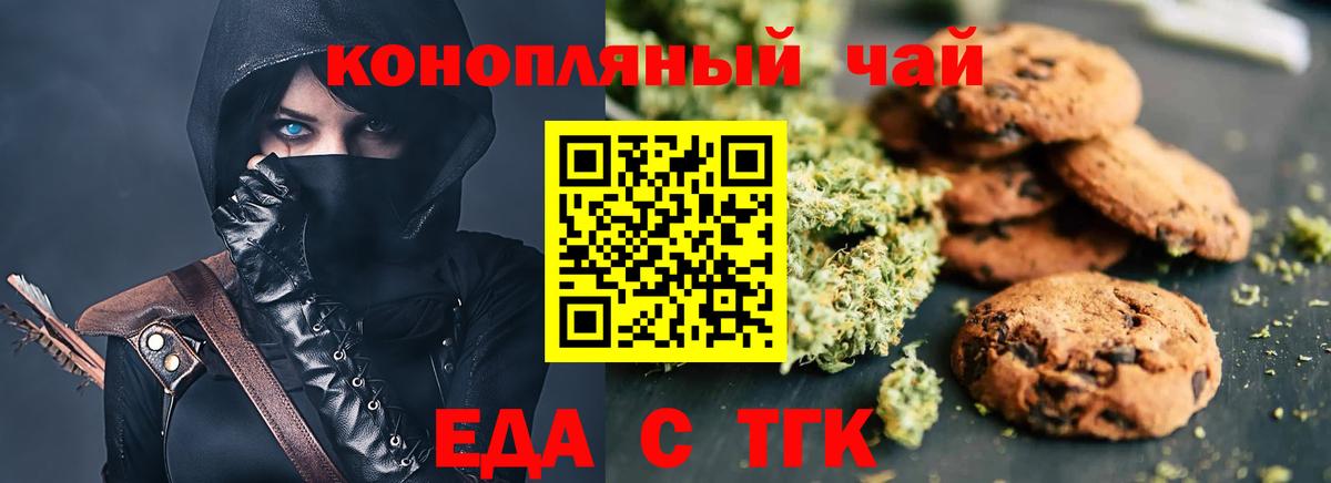 Еда ТГК марихуана  Вход с VPN  Новокубанск 