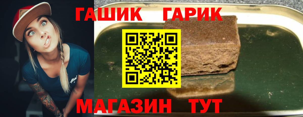 ГАШИШ  ГАШИШ Cannabis  Вход с VPN  Новокубанск 