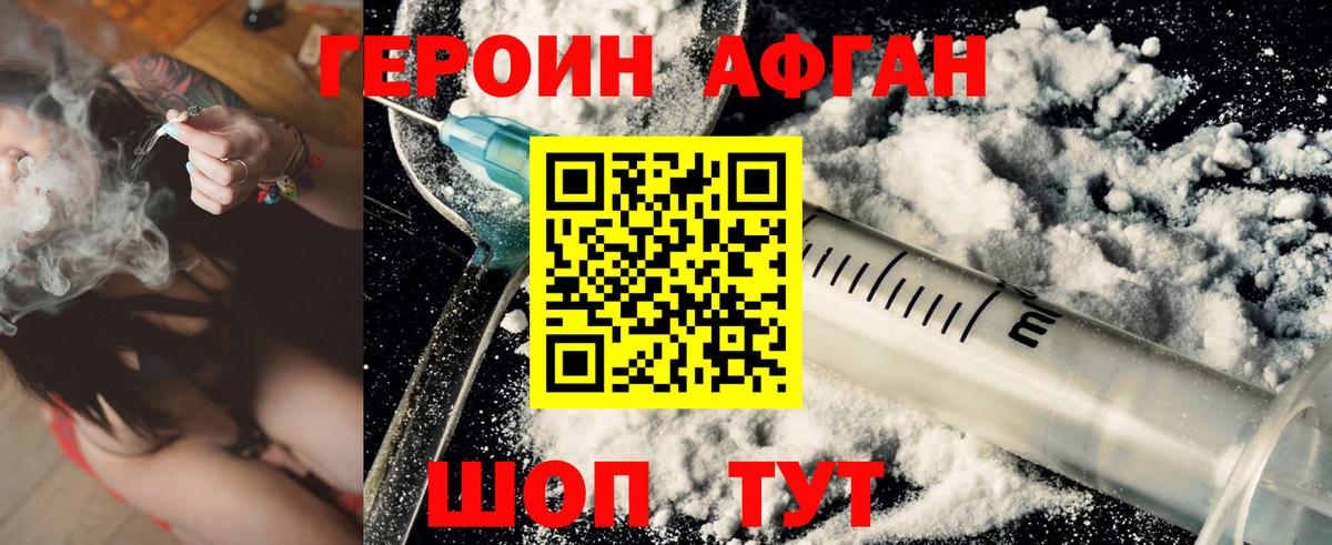Героин VHQ Новокубанск