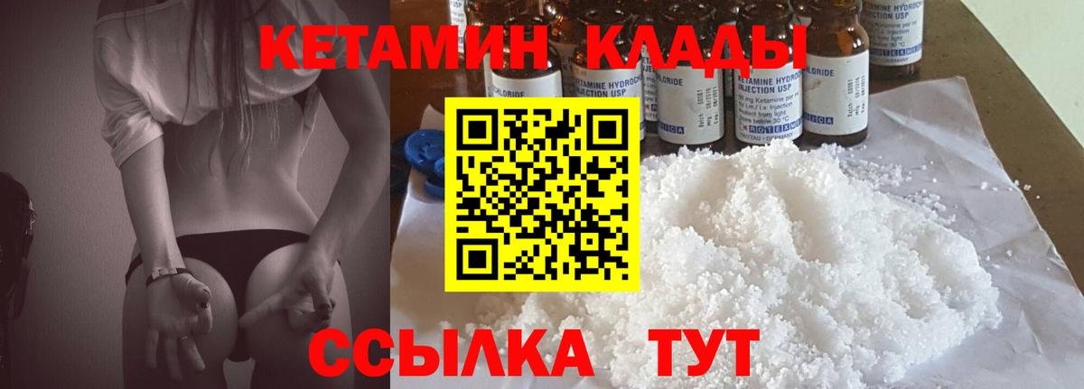 Кетамин VHQ Новокубанск