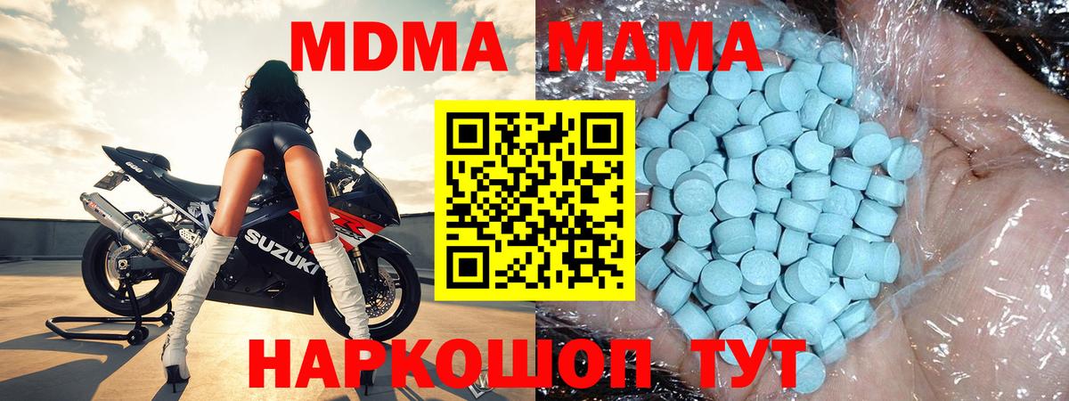 МДМА VHQ  МДМА crystal  Новокубанск  Вход с VPN 
