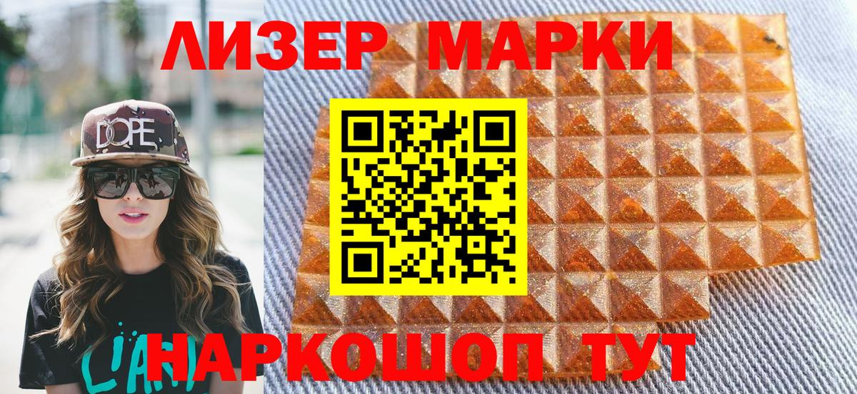 Наркотические марки 1,8мг Новокубанск