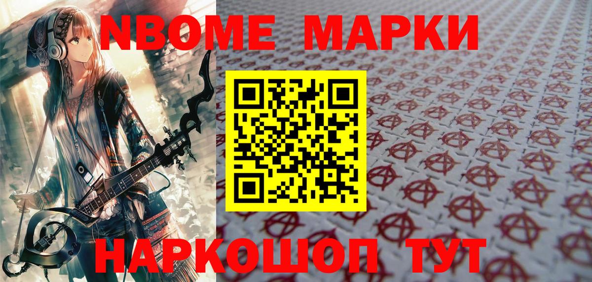 Марки NBOMe 1,5мг  Марки N-bome  Новокубанск  Вход с VPN 